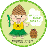「みはま(美浜）の恵み煙樹ヶ浜の松キュウリ」とは&hellip;