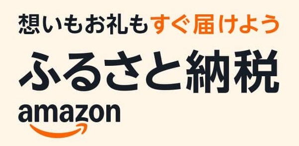 アマゾン