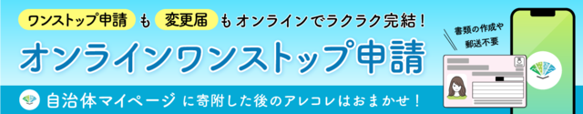 自治体マイページ
