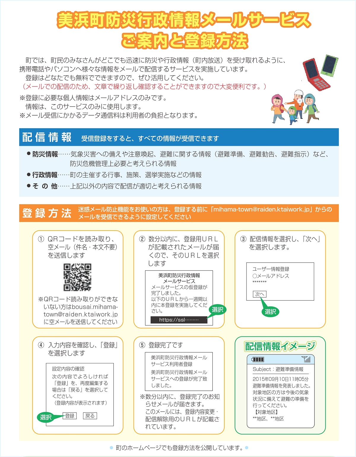 防災メール