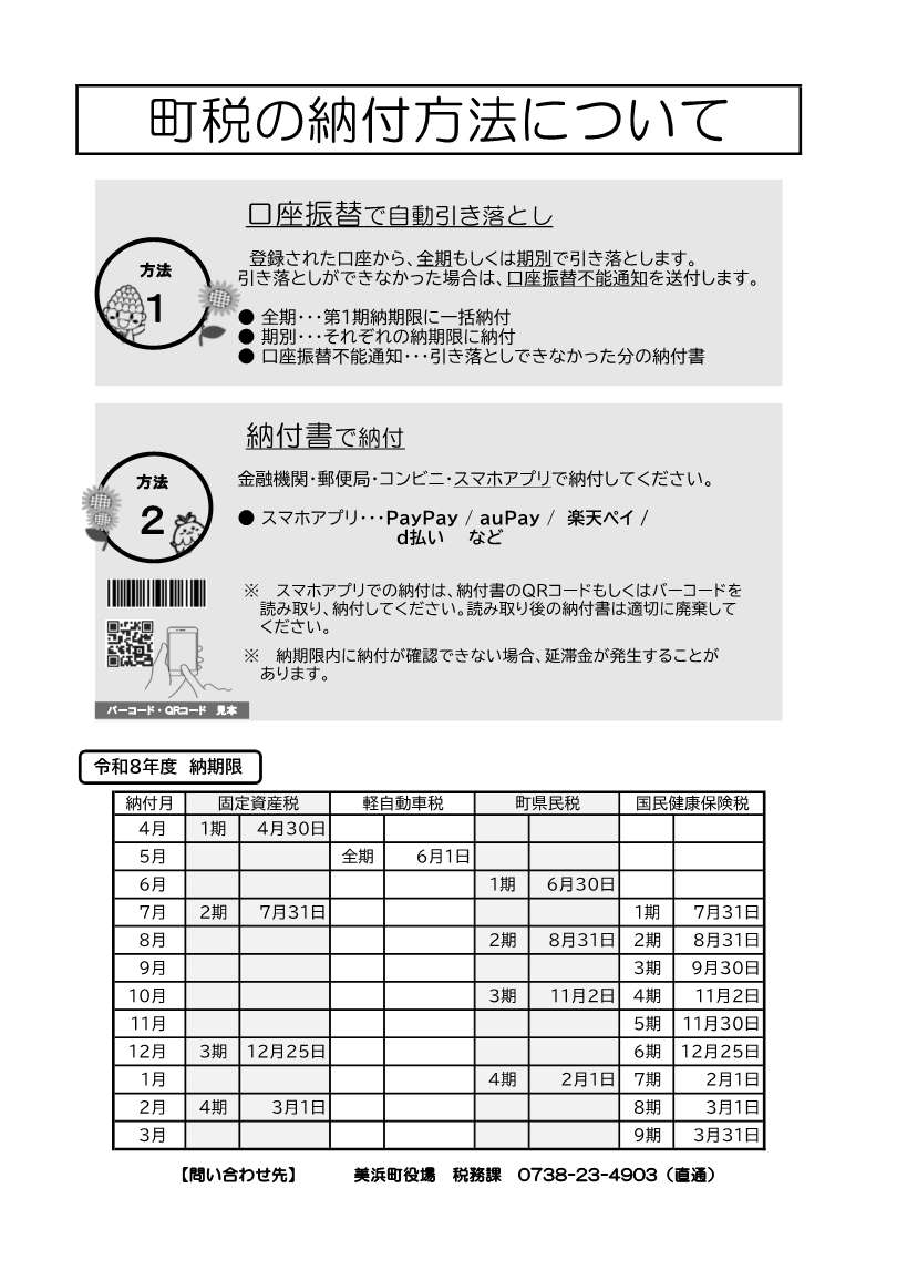 町税の納付方法について.jpg